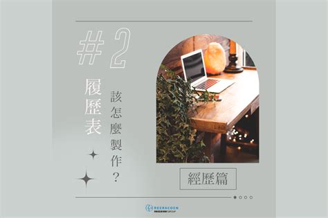 經歷意思|經歷的意思